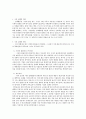 경제학의 이해 - 시장 실패 2페이지