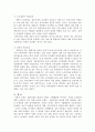 사회적 규제 6페이지