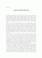 사다리 걷어차기를 읽고 장하준 저,독후감 1페이지
