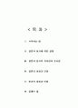 사랑과 가정의 관계 - 동거문화에 대한 토론  2페이지