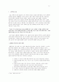 사랑과 가정의 관계 - 동거문화에 대한 토론  3페이지