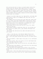 사랑과 가정의 관계 - 동거문화에 대한 토론  6페이지