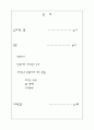 과학 기술과 환경 문제 2페이지