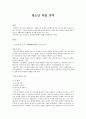 청소년 약물 중독  1페이지
