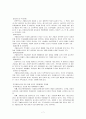 청소년 가출, 이대로 방치해도 좋은가  7페이지