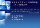 평생교육과 인적자원개발의 관계 고찰 -북미 관련 문헌을 중심으로.ppt 5페이지