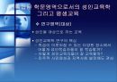 평생교육과 인적자원개발의 관계 고찰 -북미 관련 문헌을 중심으로.ppt 6페이지