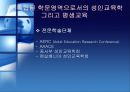 평생교육과 인적자원개발의 관계 고찰 -북미 관련 문헌을 중심으로.ppt 8페이지