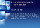 평생교육과 인적자원개발의 관계 고찰 -북미 관련 문헌을 중심으로.ppt 9페이지