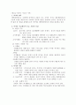 여가의 기능 및 특성 2페이지