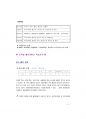 경찰공무원 최단기합격전략서.pdf 5페이지