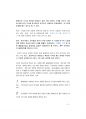 경찰공무원 최단기합격전략서.pdf 9페이지