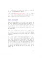경찰공무원 최단기합격전략서.pdf 11페이지