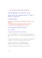 경찰공무원 최단기합격전략서.pdf 16페이지