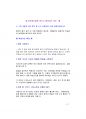 경찰공무원 최단기합격전략서.pdf 27페이지