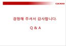 쿠쿠 기획서 (CUCKOO).ppt 39페이지