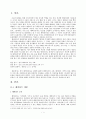 NGO 단체조사 보고서 (한국해비타트) 2페이지