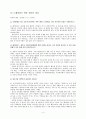 NGO 단체조사 보고서 (한국해비타트) 5페이지