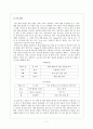 유아의 언어 습득 단계 연구  7페이지