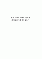 유가 사상의 현대적 의미와 지식정보사회 이데올로기  1페이지