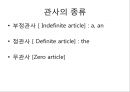 관사 [ 冠詞 article] 4페이지