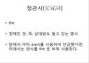 관사 [ 冠詞 article] 6페이지