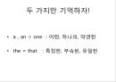 관사 [ 冠詞 article] 9페이지