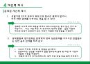 인적자원관리(채용) 13페이지