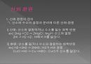 산화환원적정 14페이지