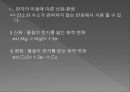 산화환원적정 15페이지