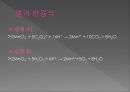 산화환원적정 24페이지