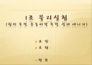 물리실험1조 일과에너지 1페이지