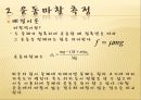 물리실험1조 일과에너지 16페이지