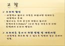 물리실험1조 일과에너지 25페이지