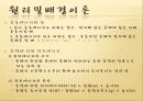 물리실험1조 일과에너지 28페이지
