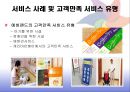 에버랜드 서비스 마케팅 사례 (EVERLAND).PPT자료 24페이지