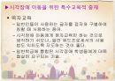 시각장애 특수교육학 19페이지