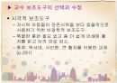 시각장애 특수교육학 23페이지
