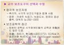 시각장애 특수교육학 25페이지