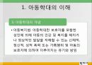 아동복지론9장 2페이지