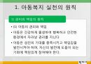아동복지론9장 8페이지