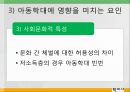 아동복지론9장 11페이지