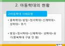 아동복지론9장 14페이지