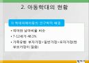 아동복지론9장 15페이지