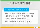 아동복지론9장 19페이지
