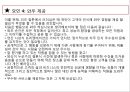 리츠칼튼호텔 the Ritz-Carlton Hotel [영어,영문 해석,번역]
.pptx 33페이지