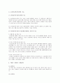 노인의료복지시설의 정책, 현황, 노인의료복지시설의 개선방안 2페이지