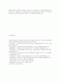 노인의료복지시설의 정책, 현황, 노인의료복지시설의 개선방안 8페이지
