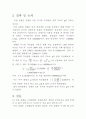 강체단진동결과2 1페이지
