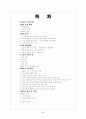 기업의CIO에대한고찰 2페이지